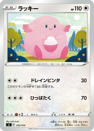 Chansey #332
