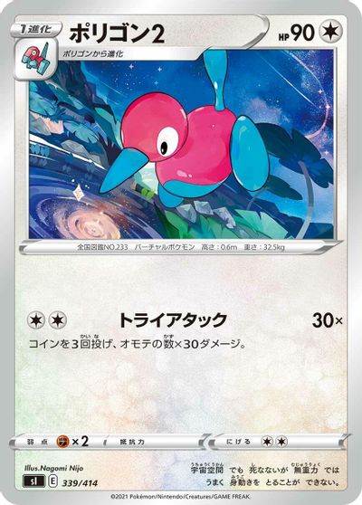 Porygon2 #339
