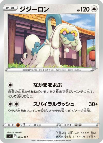 Drampa #358