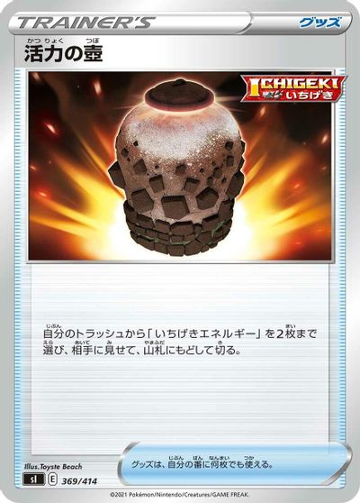 Urn of Vitality #369