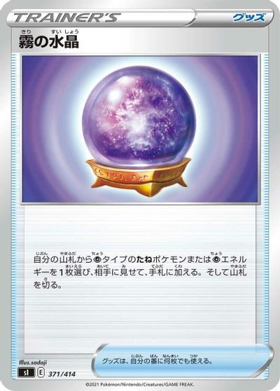 Fog Crystal #371