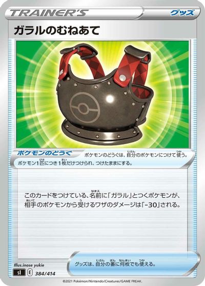 Galarian Chestplate #384
