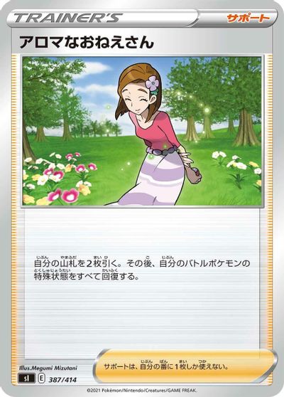 Aroma Lady #387