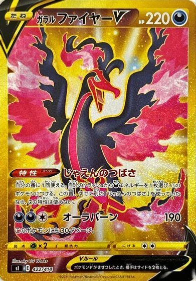 Galarian Moltres V #422