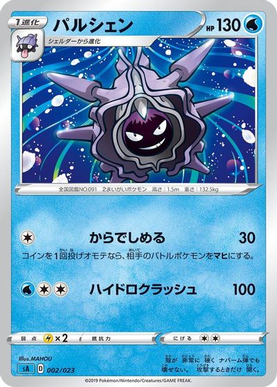 Cloyster #2