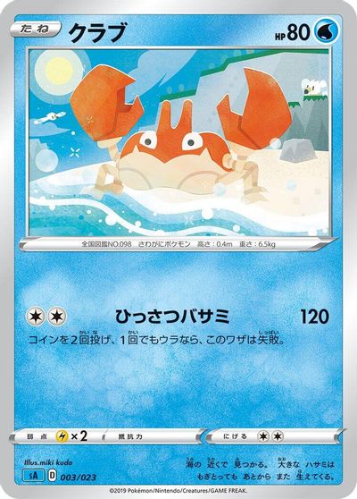 Krabby #3