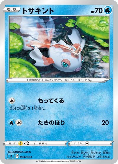 Goldeen #4