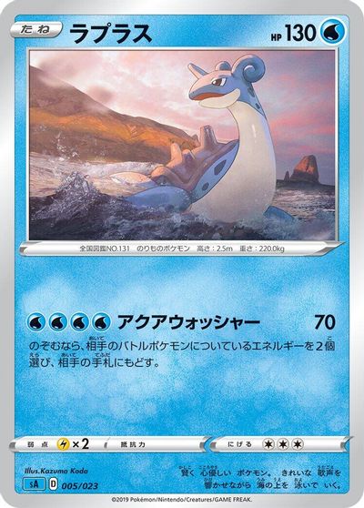 Lapras #5