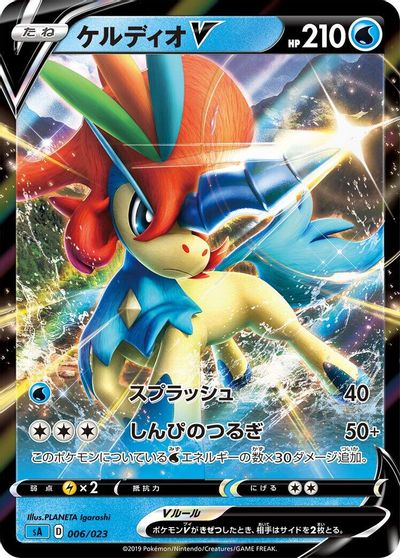 Keldeo V #6