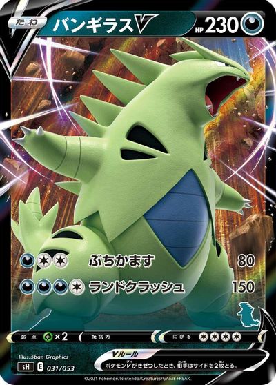 Tyranitar V #31