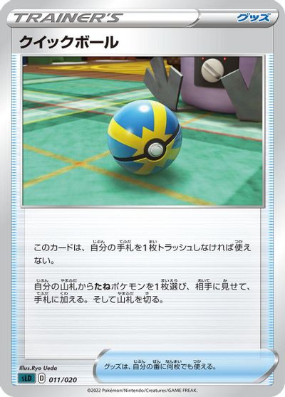 Quick Ball #11