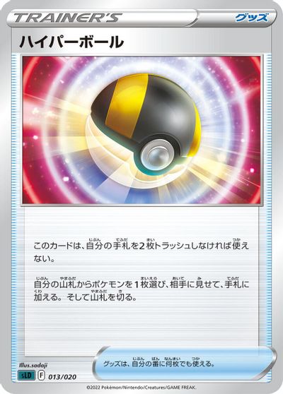 Ultra Ball #13