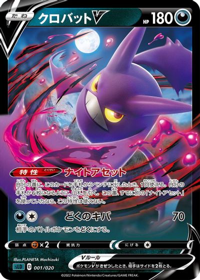 Crobat V #1
