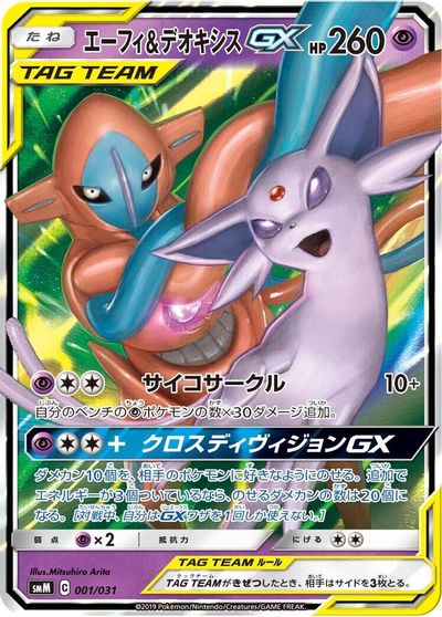 Espeon & Deoxys GX #1