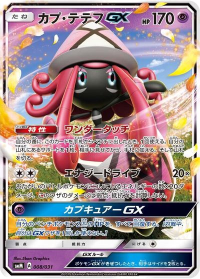 Tapu Lele GX #8