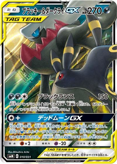 Umbreon & Darkrai GX #10