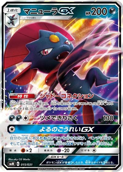 Weavile GX #15