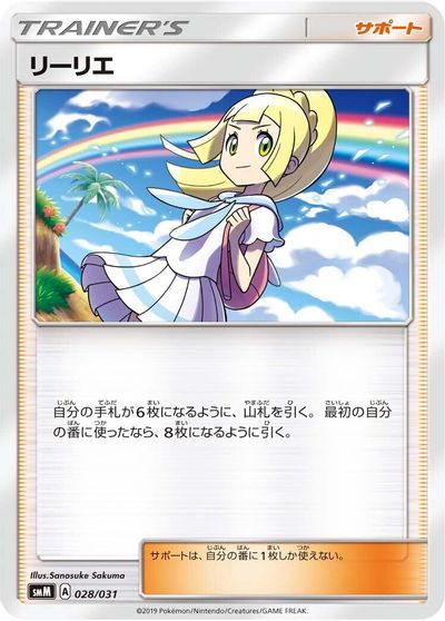 Lillie #28