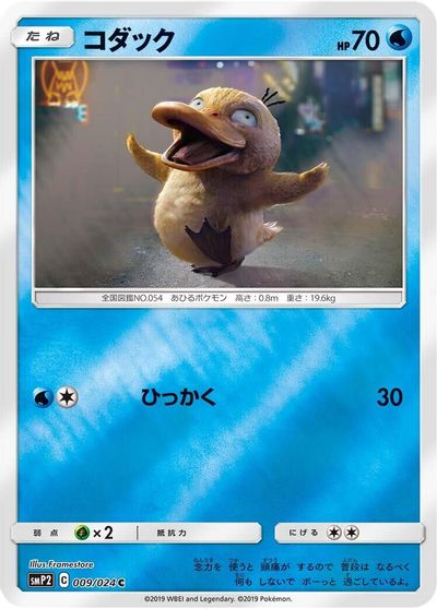 Psyduck #9