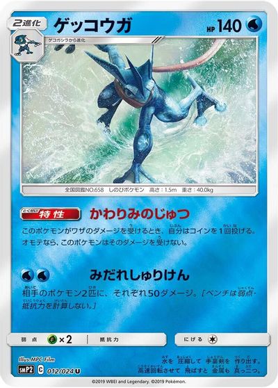 Greninja #12