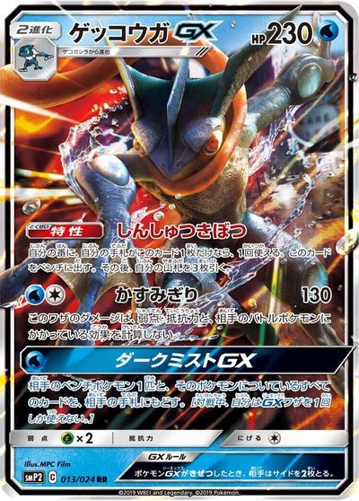 Greninja GX #13