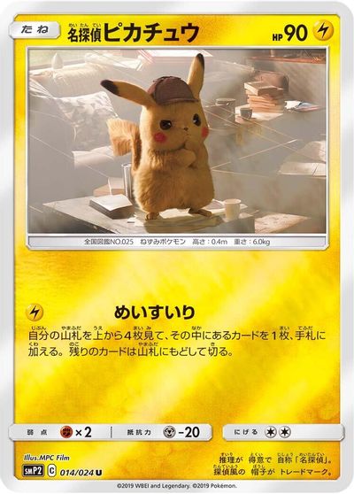 Detective Pikachu #14