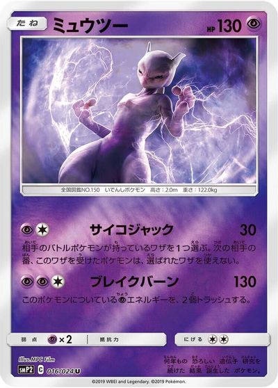 Mewtwo #16