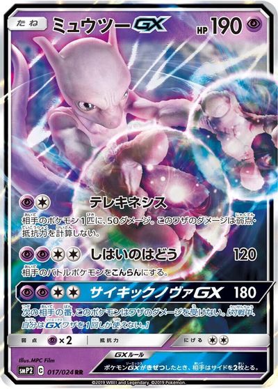 Mewtwo GX #17