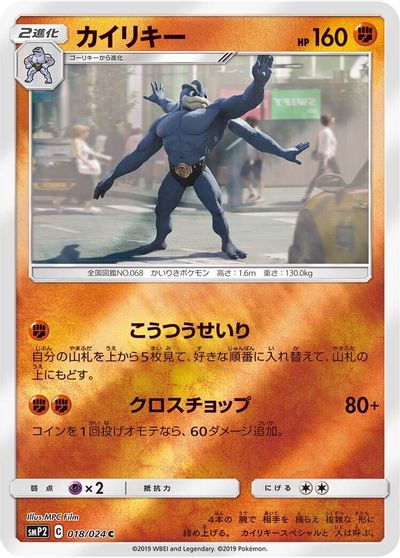 Machamp #18