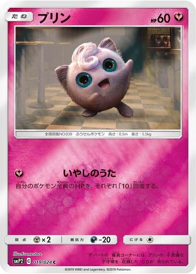 Jigglypuff #19