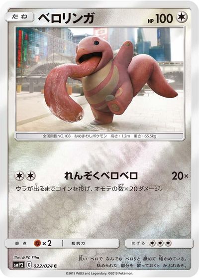 Lickitung #22