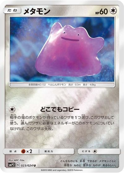 Ditto #23
