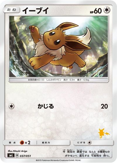 Eevee #37