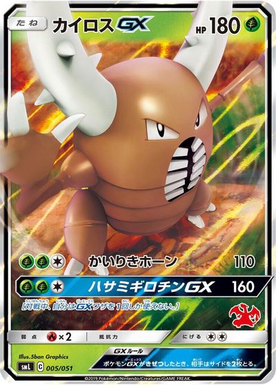 Pinsir GX #5