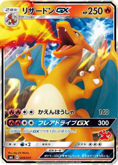 Charizard GX #9
