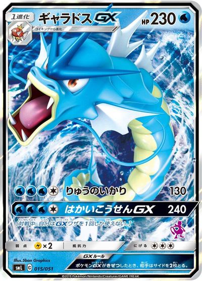 Gyarados GX #15