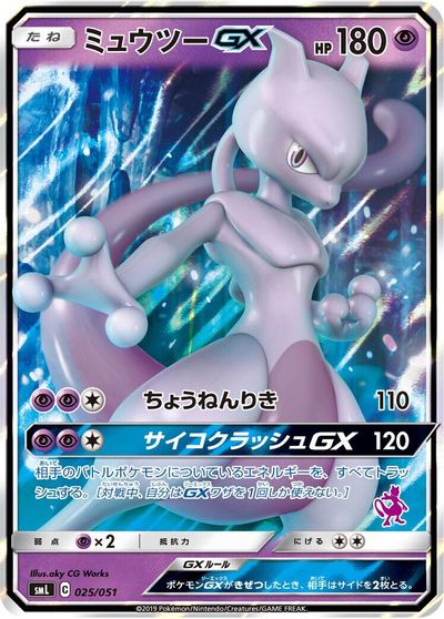 Mewtwo GX #25