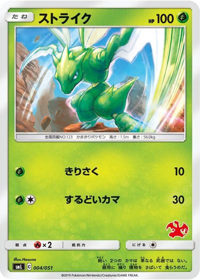 Scyther #4