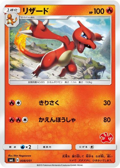 Charmeleon #8