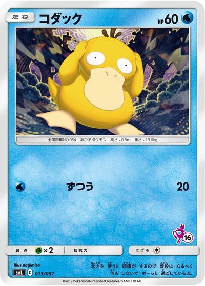 Psyduck #13
