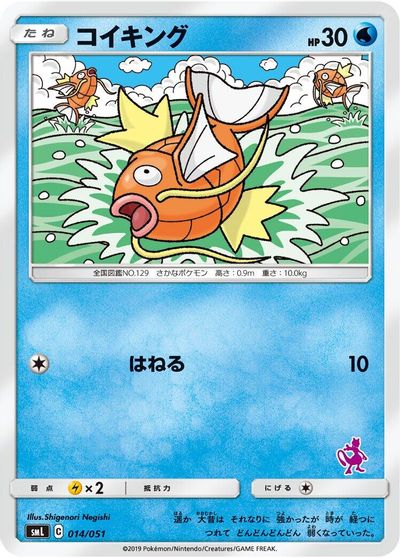 Magikarp #14