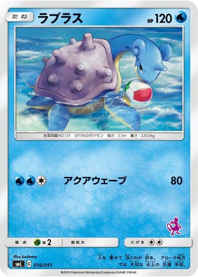 Lapras #16