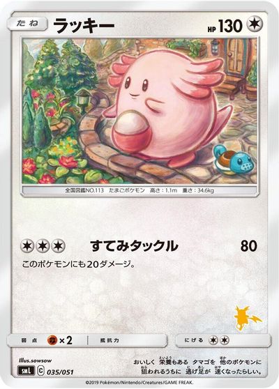 Chansey #35