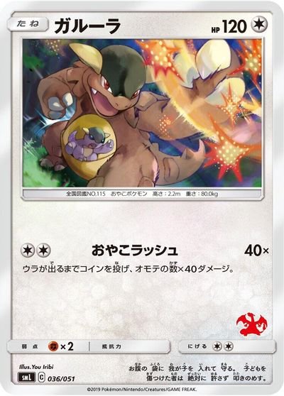 Kangaskhan #36