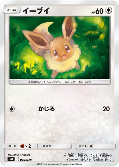Eevee #16