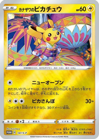 Kanazawa's Pikachu #147/S-P