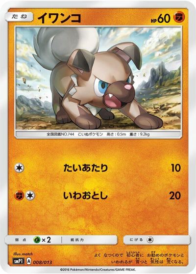 Rockruff #8