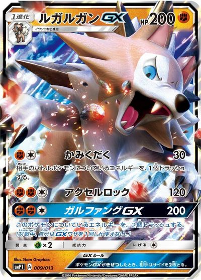 Lycanroc GX #9