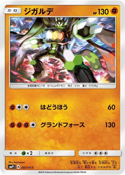 Zygarde #7