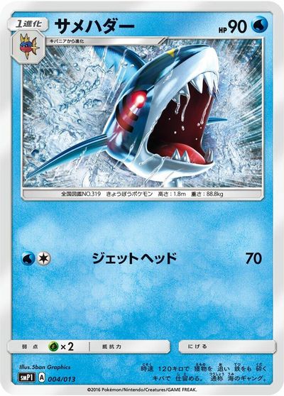 Sharpedo #4